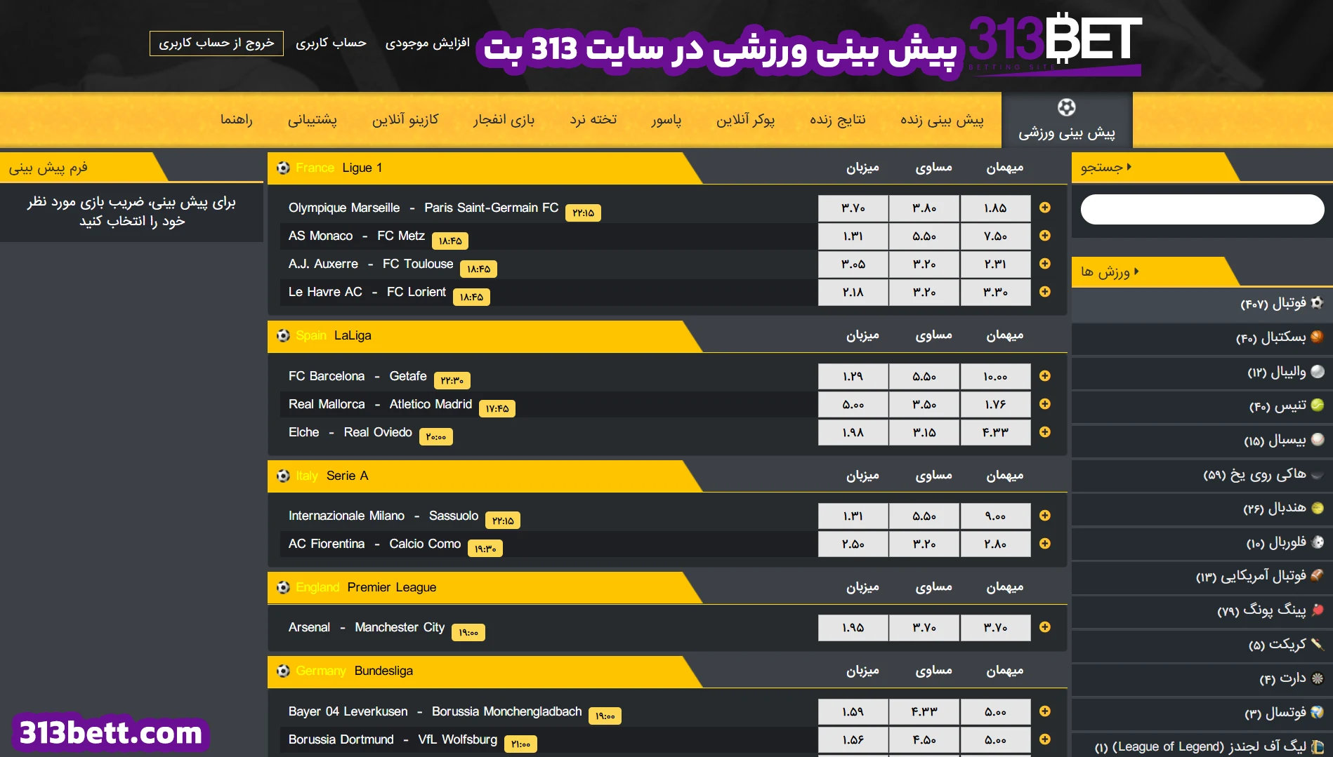 پیش بینی ورزشی در سایت 313 بت